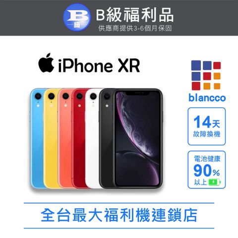 【福利品】Apple iPhone XR (128GB) 全機8成新