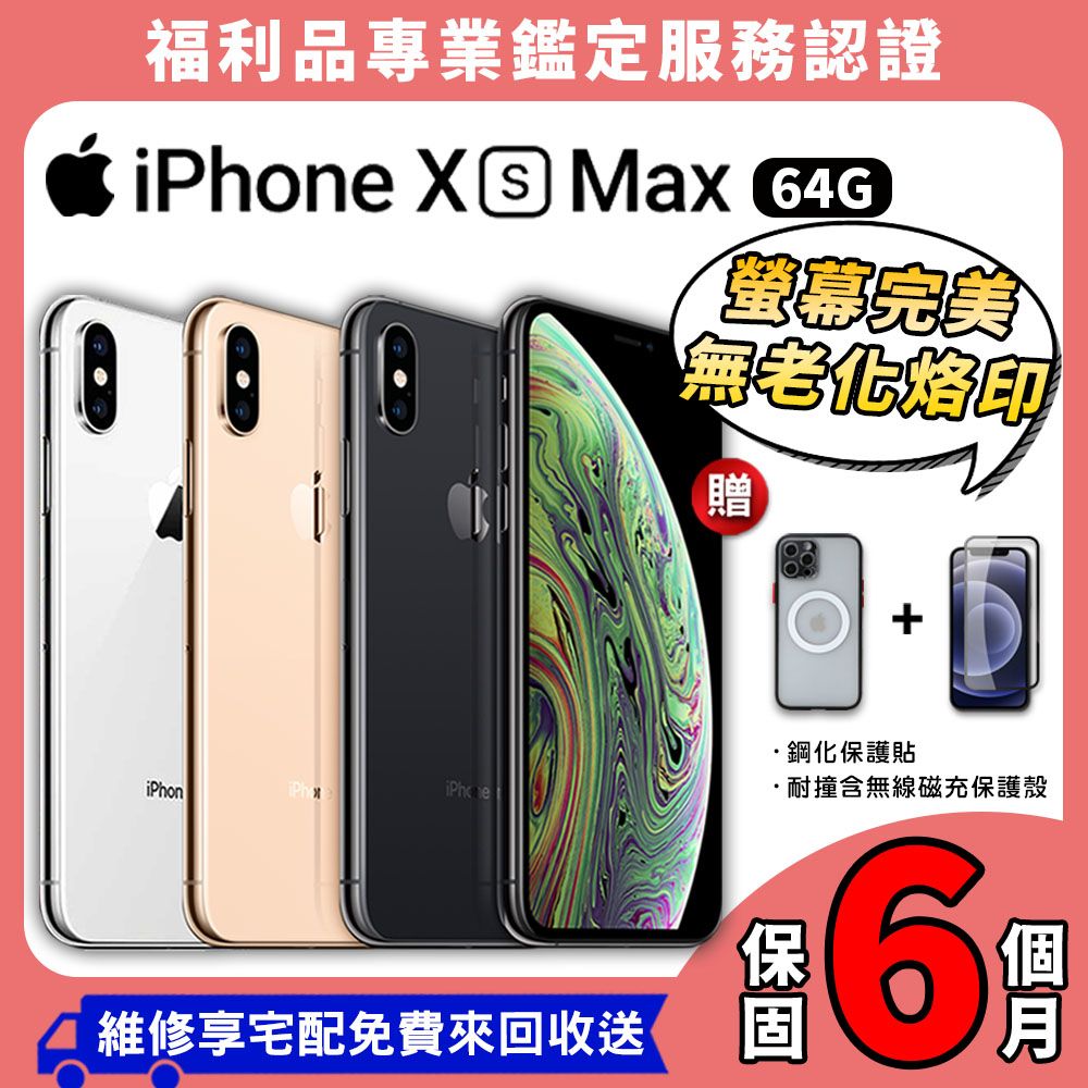 福利品】Apple iPhone XS Max 64GB 6.5吋智慧型手機- PChome 24h購物