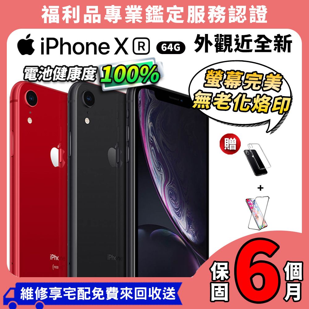 福利品】Apple iPhone XR 64G 6.1吋智慧型手機- PChome 24h購物