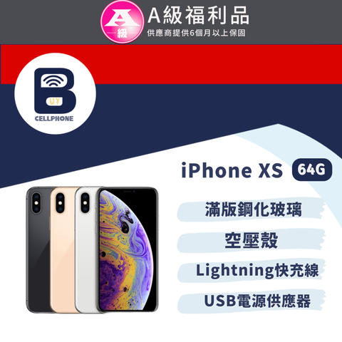 【福利品】Apple iPhone XS 64G 全機9成新 台灣公司貨