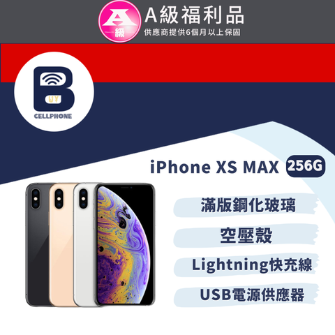 【福利品】Apple iPhone XS MAX 256G 全機9成新 台灣公司貨