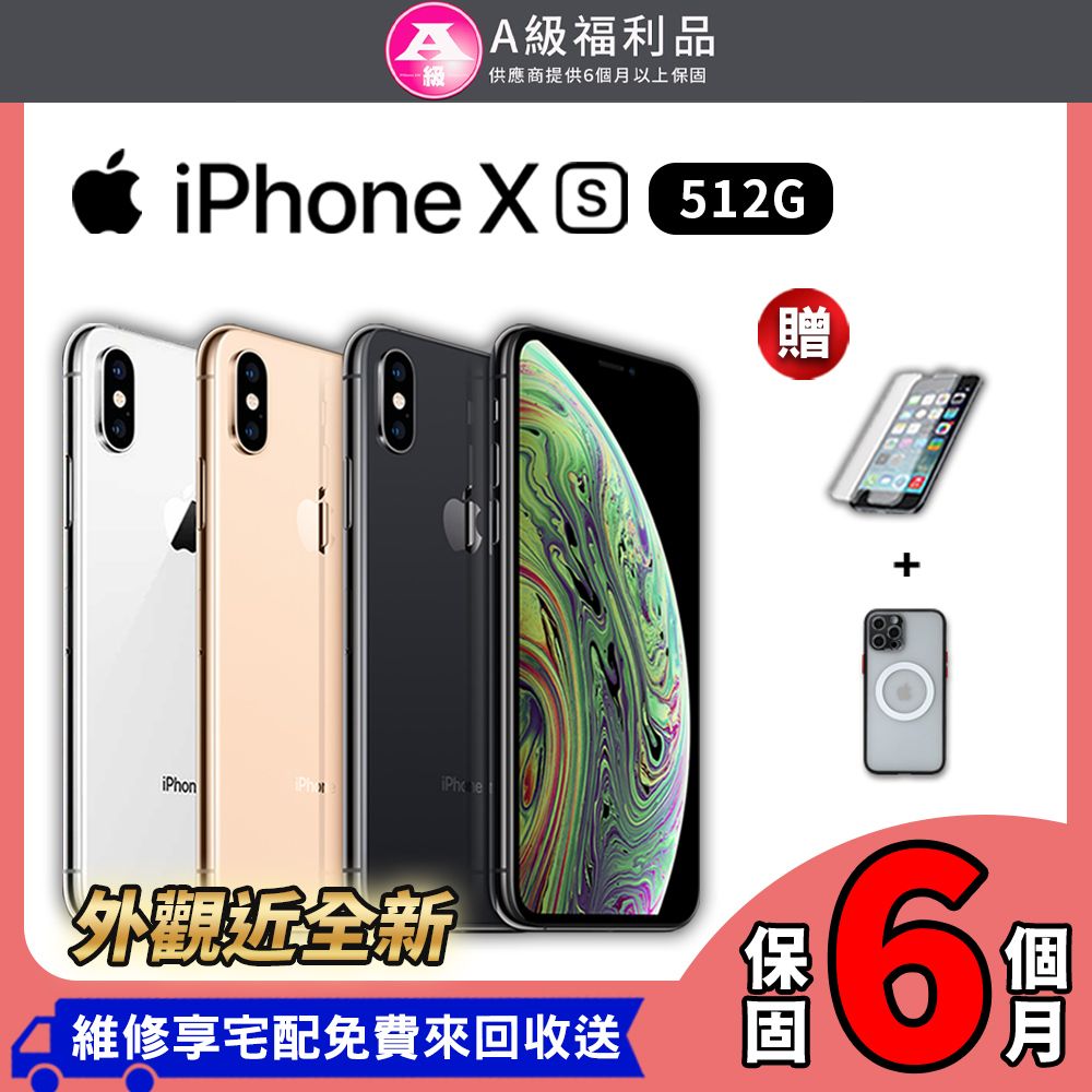 福利品】A級福利品Apple iPhone XS 512G 5.8吋外觀近全新智慧型手機