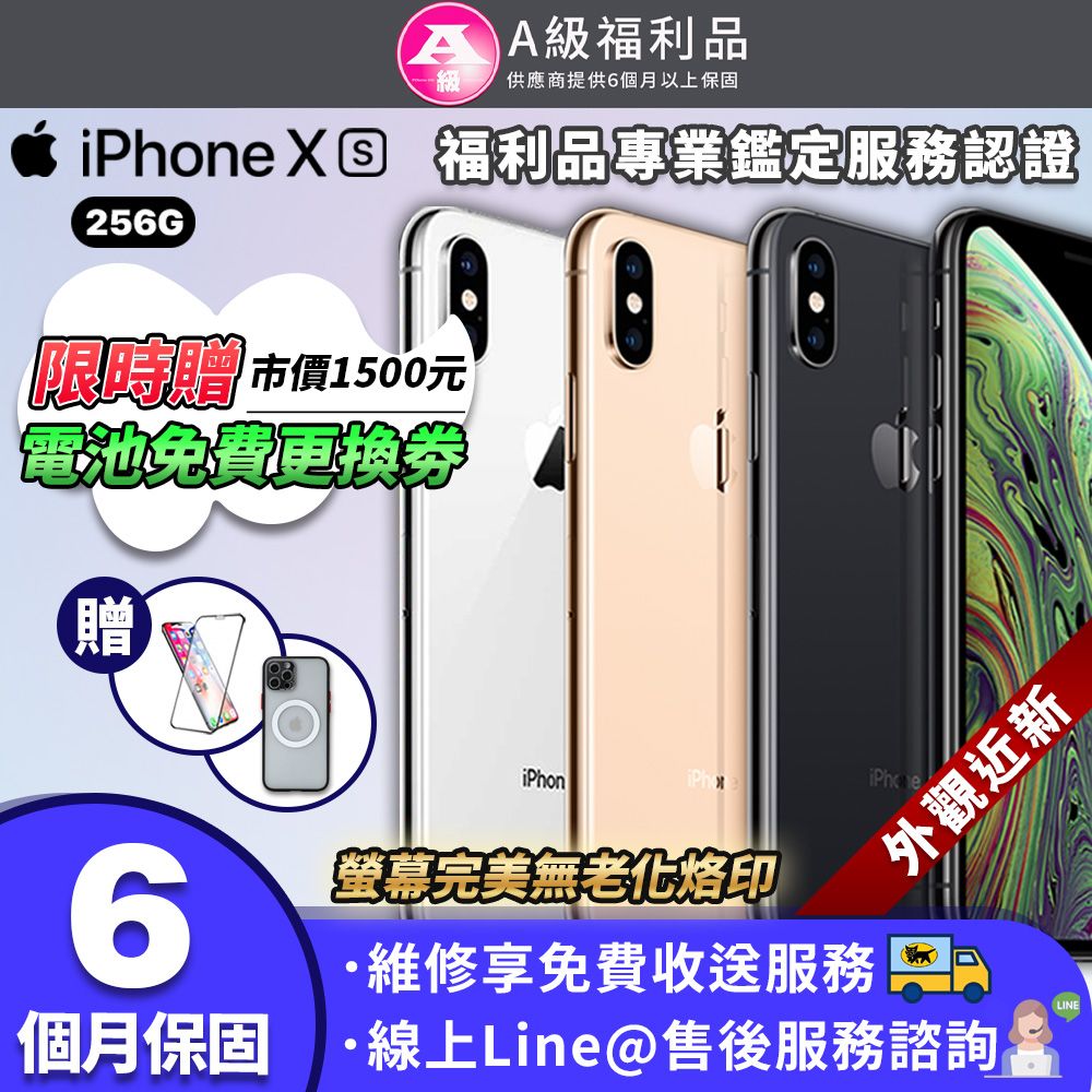 Apple 蘋果  iPhone XS 256G 5.8吋 智慧型手機(贈專屬配件禮)