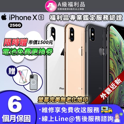【A級福利品】Apple iPhone XS 256G 5.8吋 智慧型手機(贈專屬配件禮)