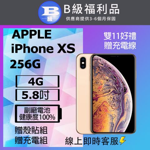 Apple 蘋果 【福利品】 iPhone Xs (256G) 金_非原廠電池