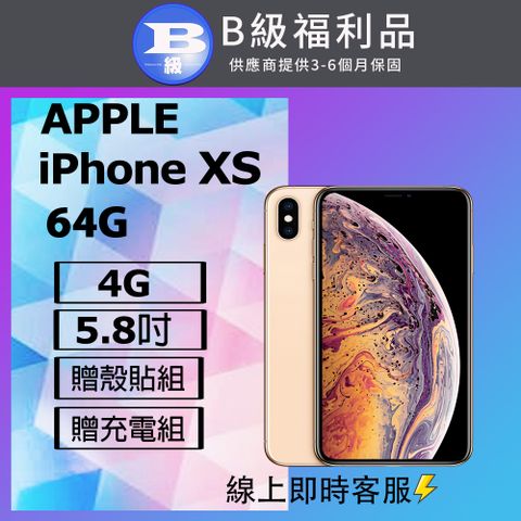 Apple 蘋果 【福利品】 iPhone Xs (64G) 金_非原廠電池