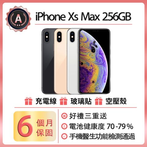 【福利品】Apple iPhone Xs Max (256G)