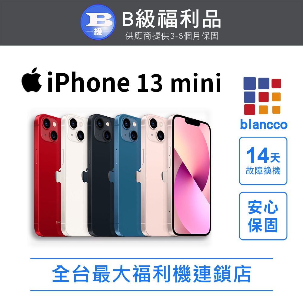 Apple 蘋果 【福利品】Apple iPhone 13 mini (128GB) 全機8成新