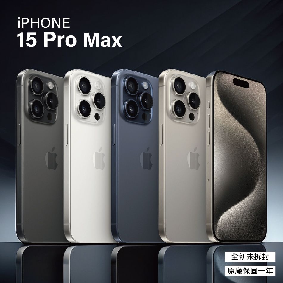 Iphone 15 PRO MAX 256G 未拆的價格推薦- 2024年6月| 比價比個夠BigGo