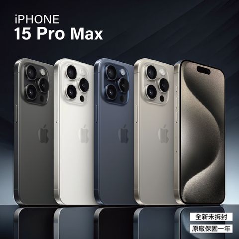 盒損品★全新未拆封 原廠保固一年★Apple iPhone 15 Pro Max 256GB