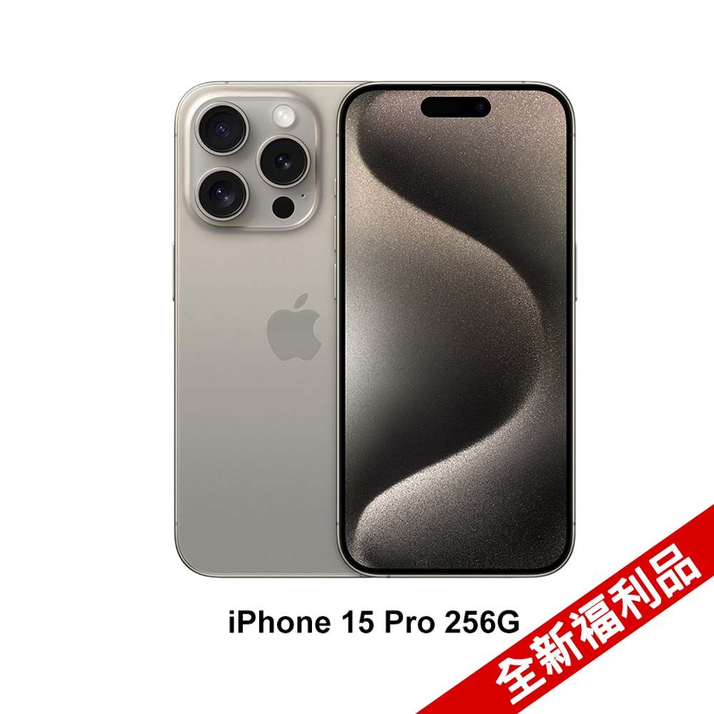 ☆iPhone 15 Pro 福利品- PChome 24h購物