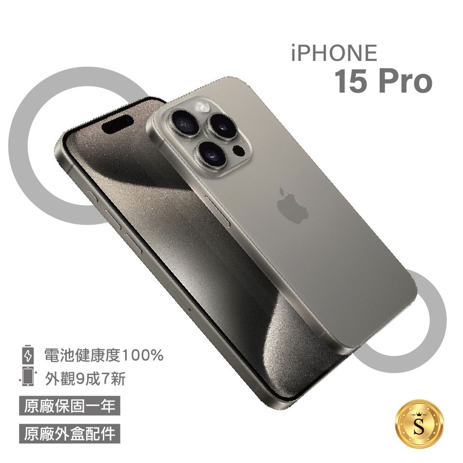 福利品】Apple iPhone 15 Pro 256GB 原色鈦金屬- PChome 24h購物