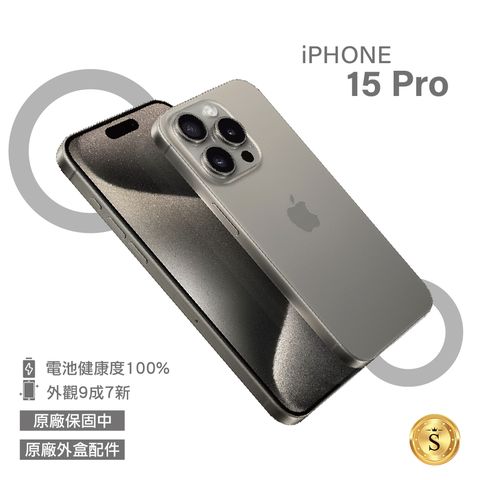 Apple iPhone 15 Pro 256GB 原色鈦金屬▼原廠保固至 2025/03/18▼