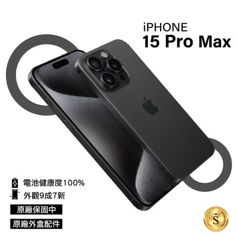 ▼原廠保固至 2025/01/12▼Apple iPhone 15 Pro Max 256GB 黑色鈦金屬