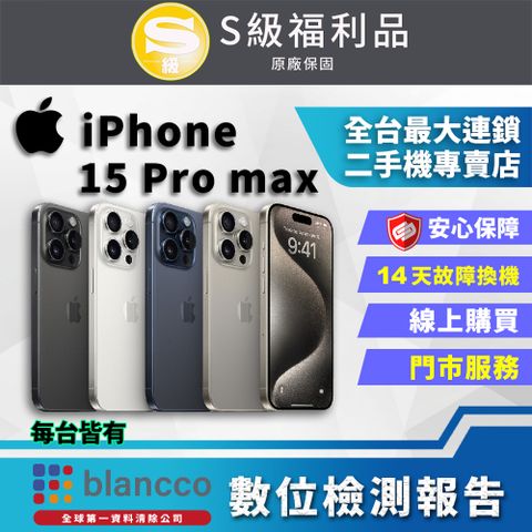 福利品限量下殺出清↘↘↘【福利品】Apple iPhone 15 Pro Max (256GB) 全機9成9新