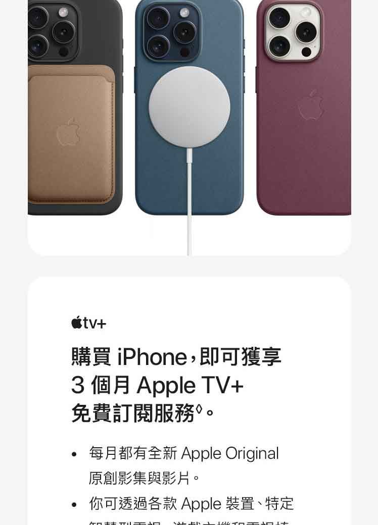 購買 iPhone,即可獲享3 個月 Apple TV+免費訂閱服務。每月都有全新 Apple Original原創影集與影片。你可透過 Apple 裝置、特定+