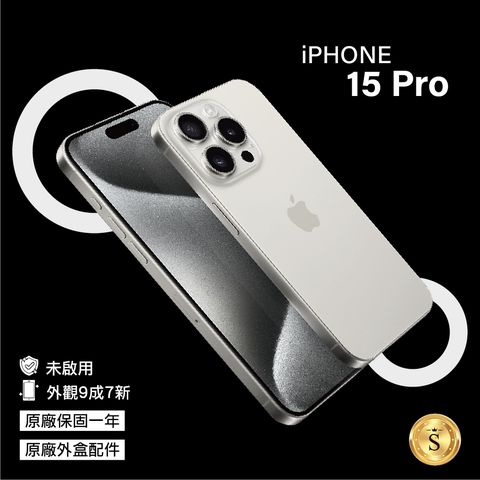 未啟用▼原廠保固一年▼Apple iPhone 15 Pro 128GB 白色鈦金屬