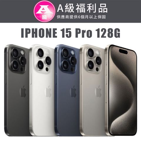 ► 贈 保護殼/保護貼/充電組 ◄【福利機】APPLE iPhone 15 Pro 128G