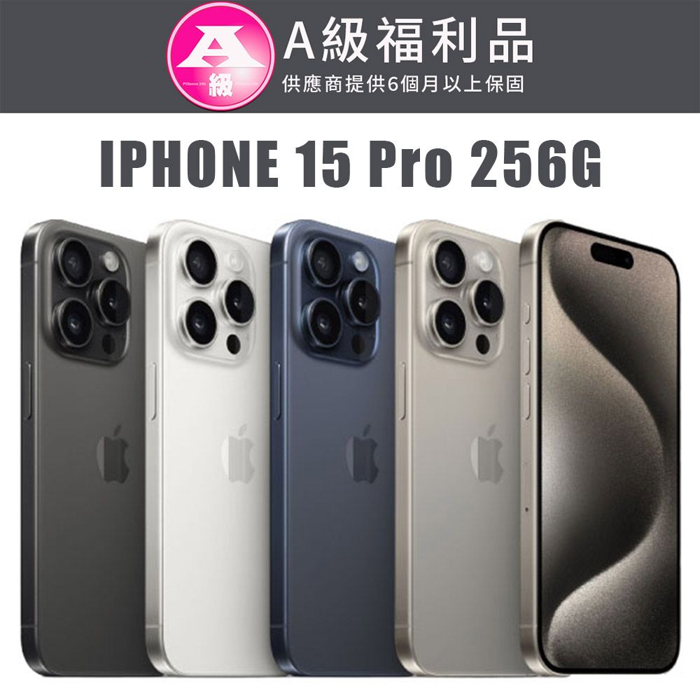 Apple 蘋果 【福利機】 iPhone 15 Pro 256G