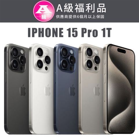 ► 贈 保護殼/保護貼/充電組 ◄【福利機】APPLE iPhone 15 Pro 1TB