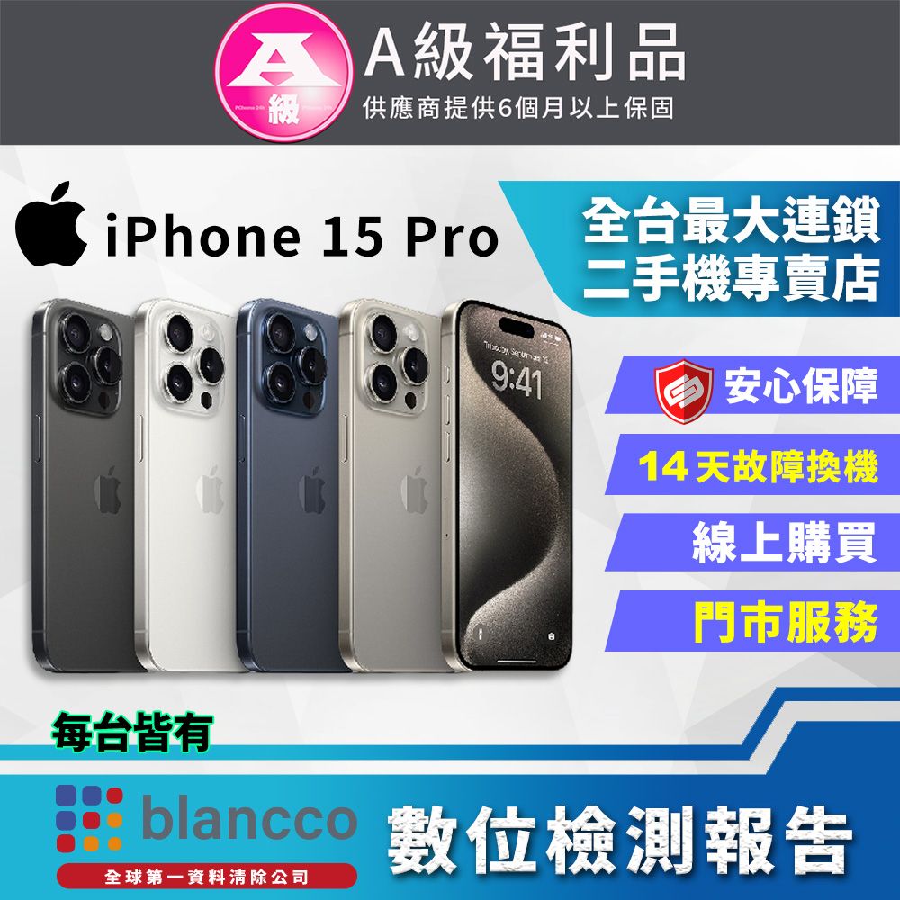 Apple 蘋果 【福利品】 iPhone 15 Pro (512GB) 外觀9成9新