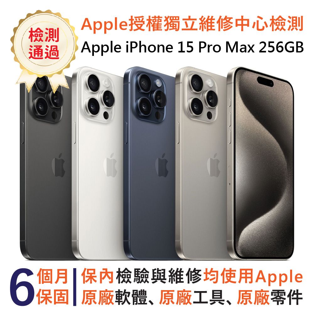 Apple 蘋果 iPhone 15 Pro Max 256GB