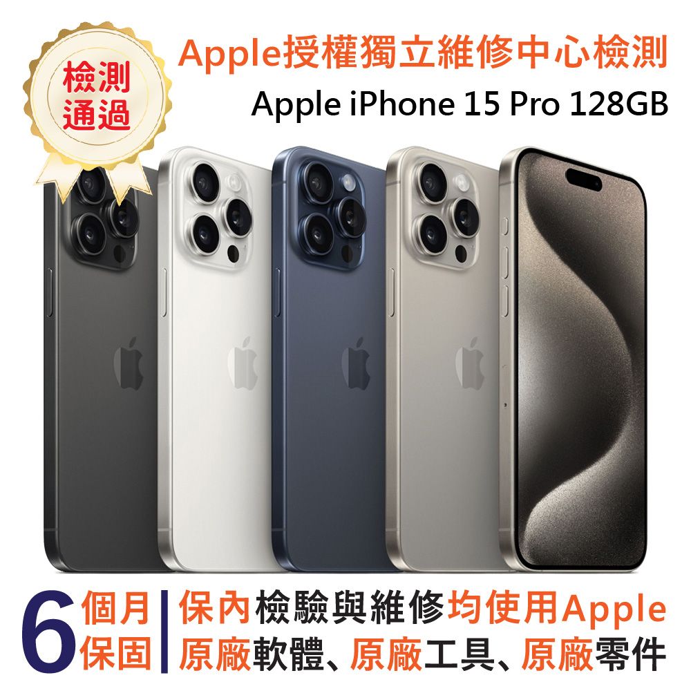 Apple 蘋果 iPhone 15 Pro 128GB