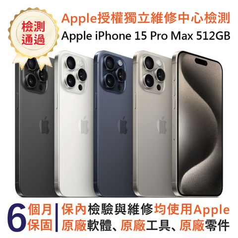 Apple 蘋果 iPhone 15 Pro Max 512GB