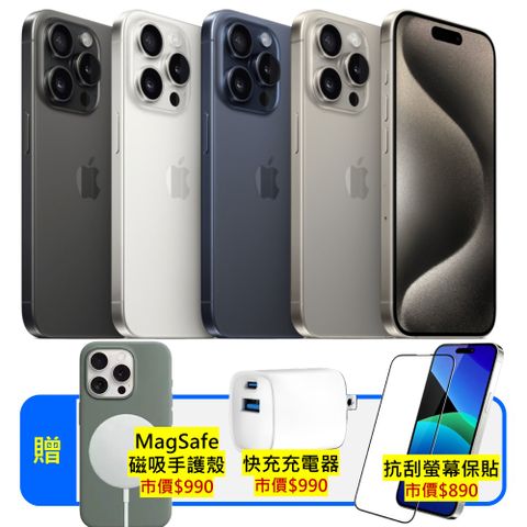 Apple 蘋果 【優質福利品】 iPhone 15 Pro 128GB (贈三豪禮)