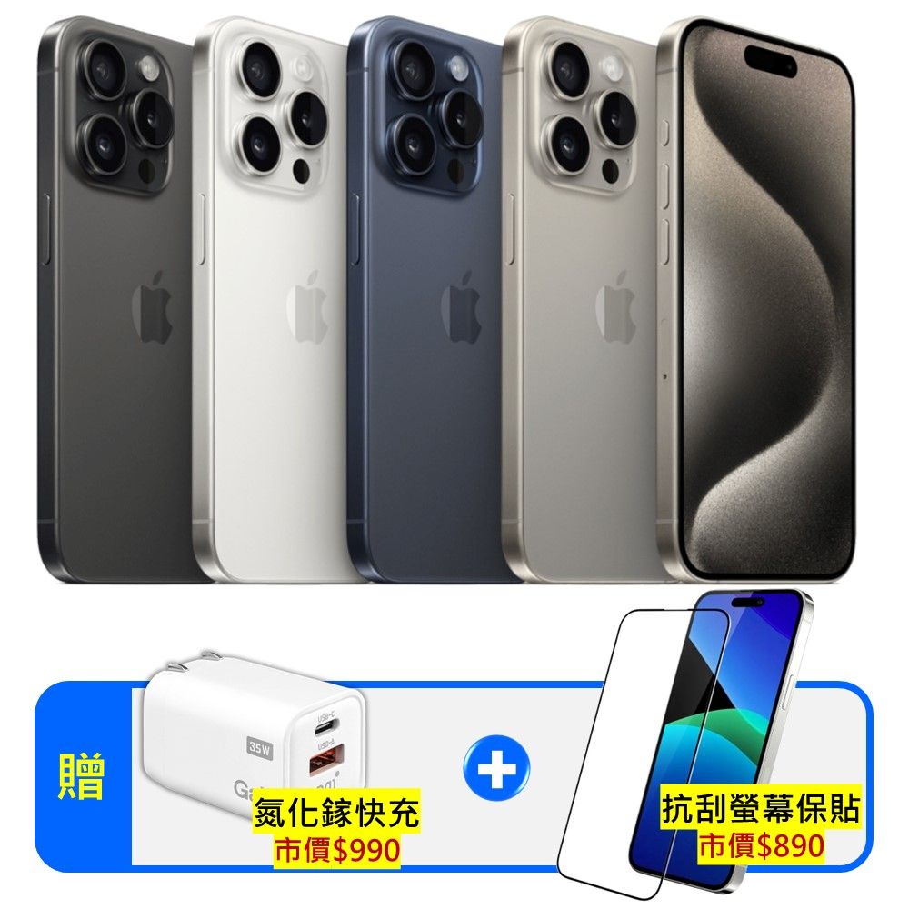 Apple 蘋果 【優質福利品】 iPhone 15 Pro 128GB (贈雙豪禮)