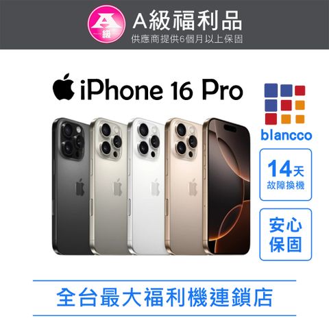 【福利品】Apple iPhone 16 Pro (256GB) L0