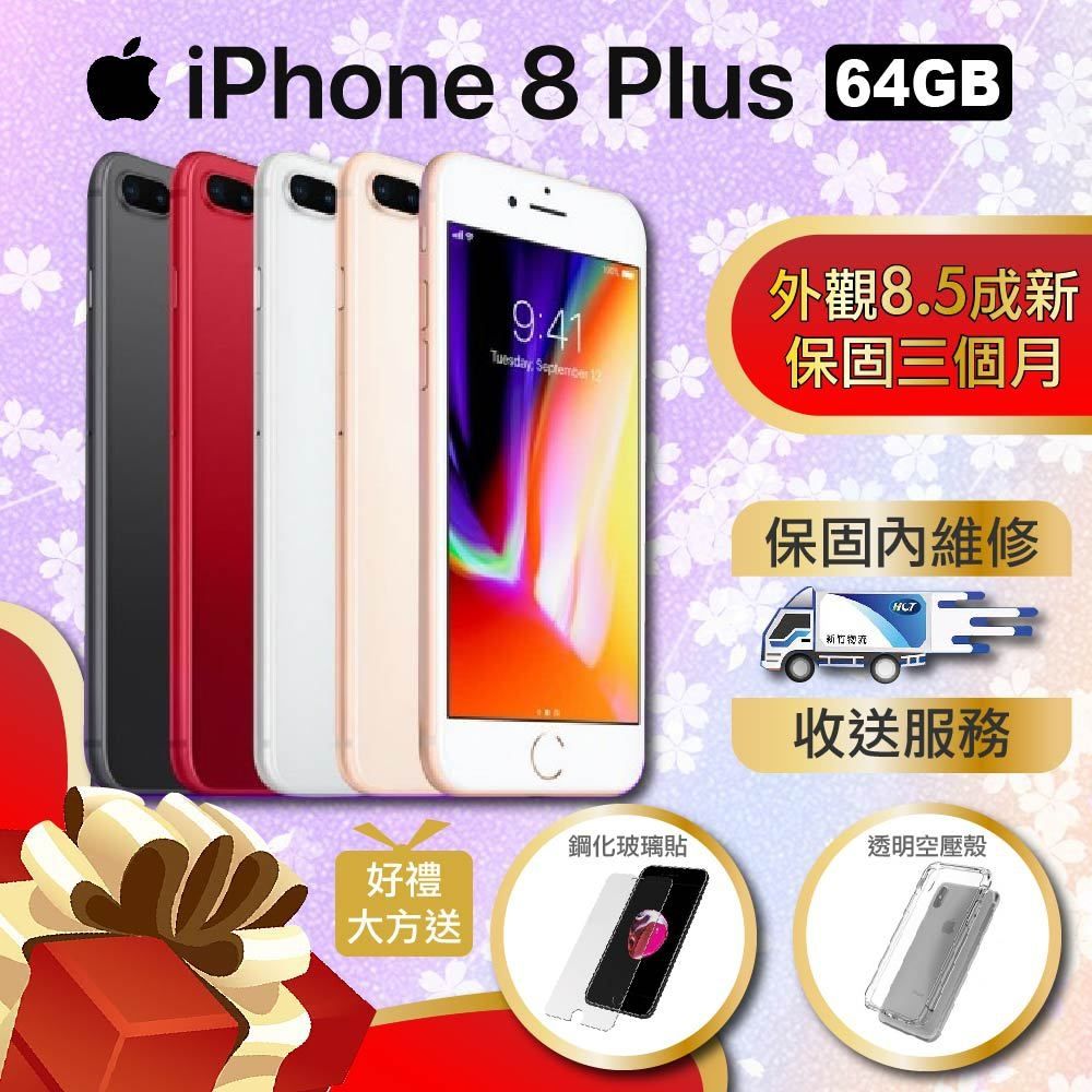 福利品】Apple iPhone 8 Plus (64GB) - PChome 24h購物