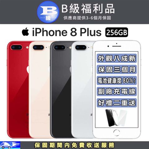 ▼安心保固３個月 好禮雙重送▼【福利品】Apple iPhone 8 Plus (256GB)