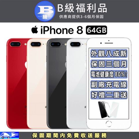 ▼安心保固３個月 好禮雙重送▼【福利品】Apple iPhone 8 (64GB)