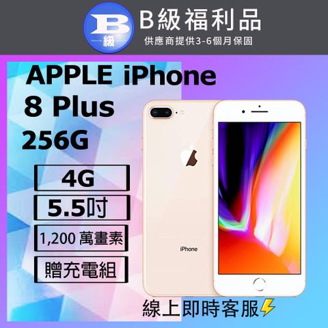 Apple 蘋果 【福利品】 iPhone 8 Plus (256G) 玫瑰金