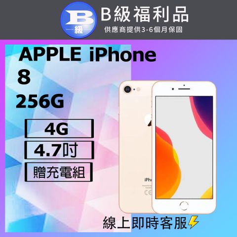 Apple 蘋果 【福利品】 iPhone 8 (256G) 玫瑰金