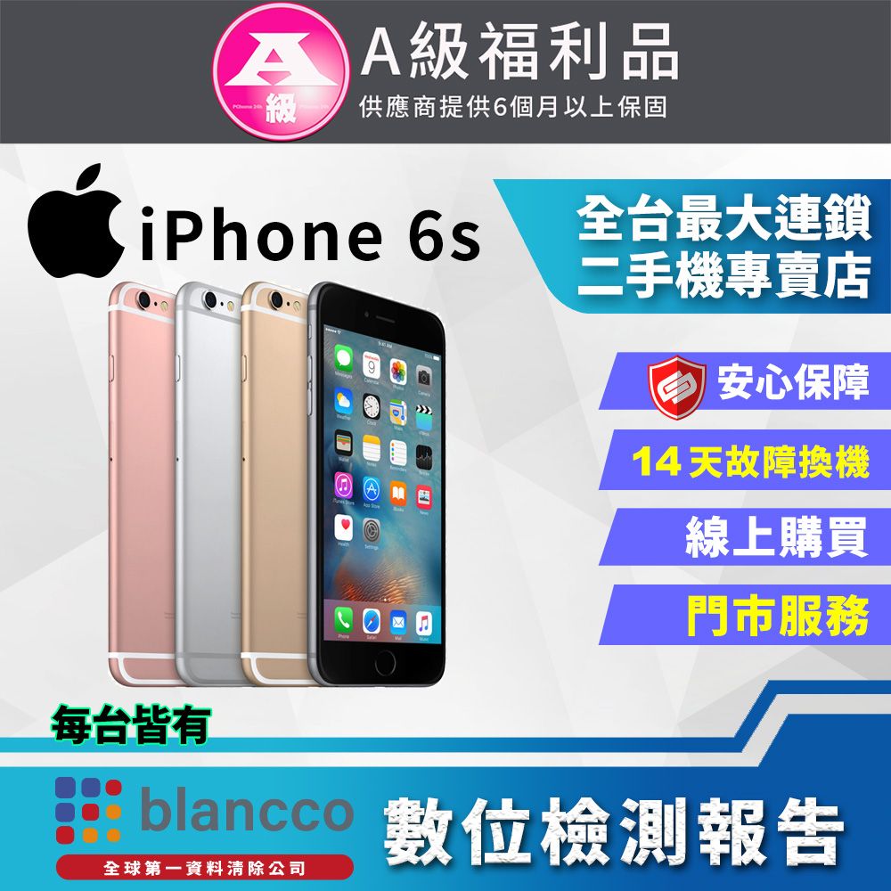 福利品】Apple iPhone 6s (32GB) 9成新- PChome 24h購物