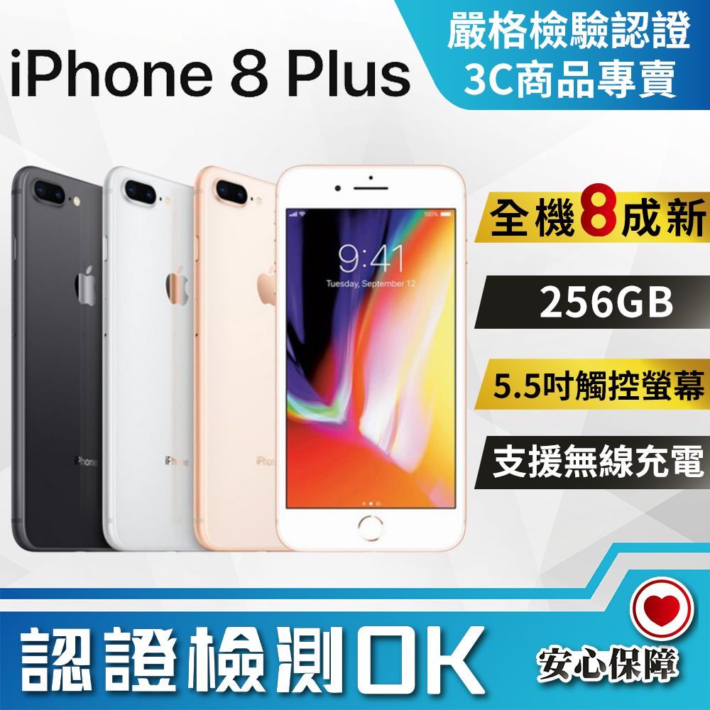 福利品】Apple iPhone 8 Plus (256GB) 8成新- PChome 24h購物