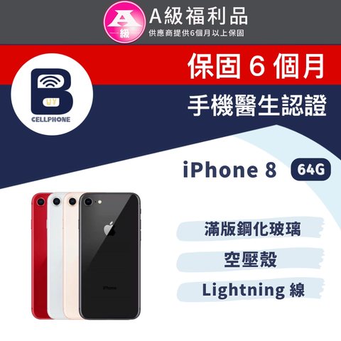 福利品】Apple iPhone 8 64G 全機8成新台灣公司貨- PChome 24h購物