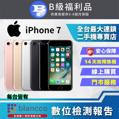 ★公務機首選★【福利品】Apple iPhone 7 (128GB) 全機8成新