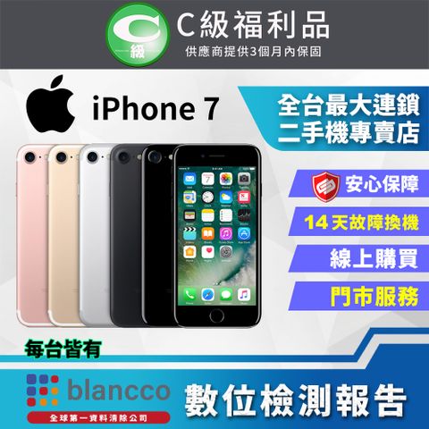 ★公務機首選★【福利品】Apple iPhone 7 (128GB) 全機7成新