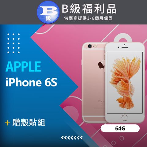 贈殼貼組【福利品】Apple iPhone 6s (64G) 玫瑰金