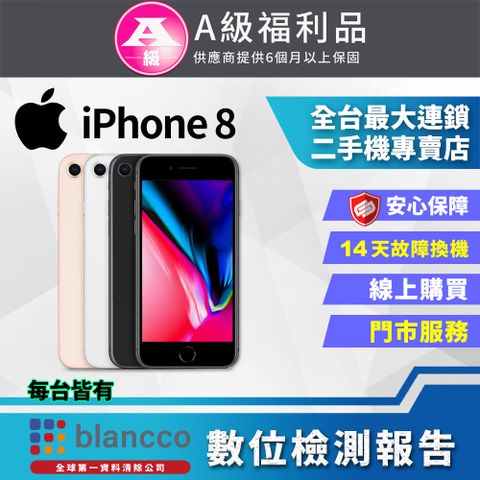 福利品限量下殺出清↘↘↘【福利品】Apple iPhone 8 LTE (128GB) 全機9成新