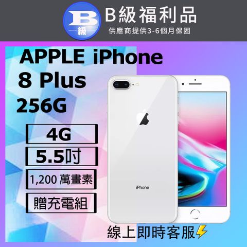 【福利品】Apple iPhone 8 Plus (256G) 銀