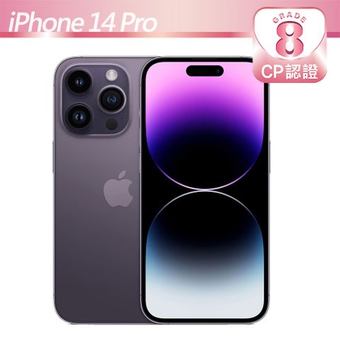 【CP認證福利品】Apple iPhone 14 Pro 256GB 深紫色8級-有輕微的刮傷/磨損