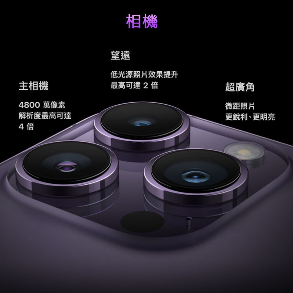 主相機4800 萬像素解析度最高可達4倍望遠相機低光源照片效果提升最高可達2倍超廣角微距照片更銳利、更明亮