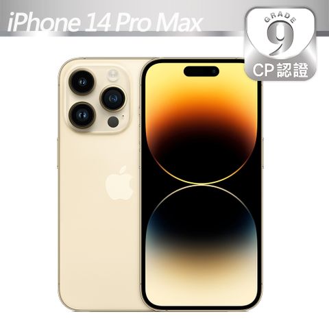 【CP認證福利品】Apple iPhone 14 Pro Max 256GB 金色9級-可能有些許不明顯的細微刮痕/磨損