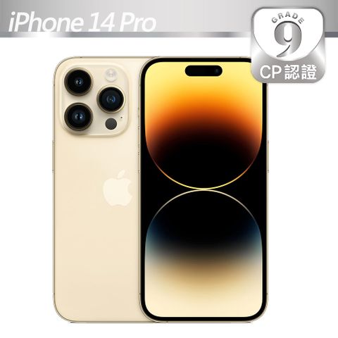 【CP認證福利品】Apple iPhone 14 Pro 256GB 金色9級-可能有些許不明顯的細微刮痕/磨損