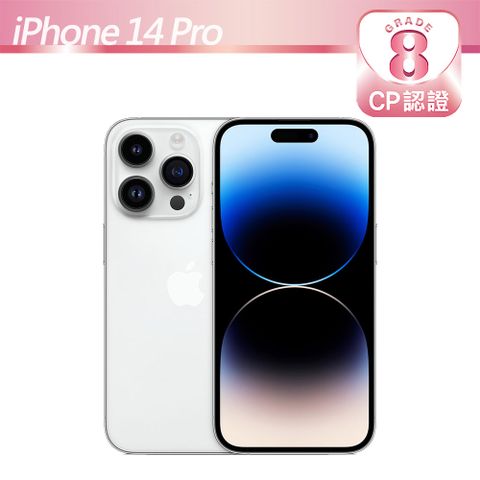 【CP認證福利品】Apple iPhone 14 Pro 128GB 銀色
