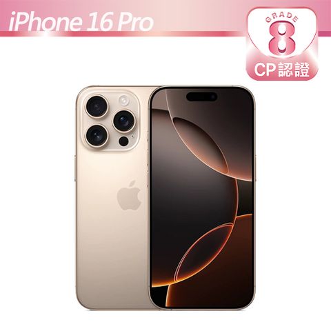 【CP認證福利品】Apple iPhone 16 Pro 1TB 沙漠色鈦金屬
